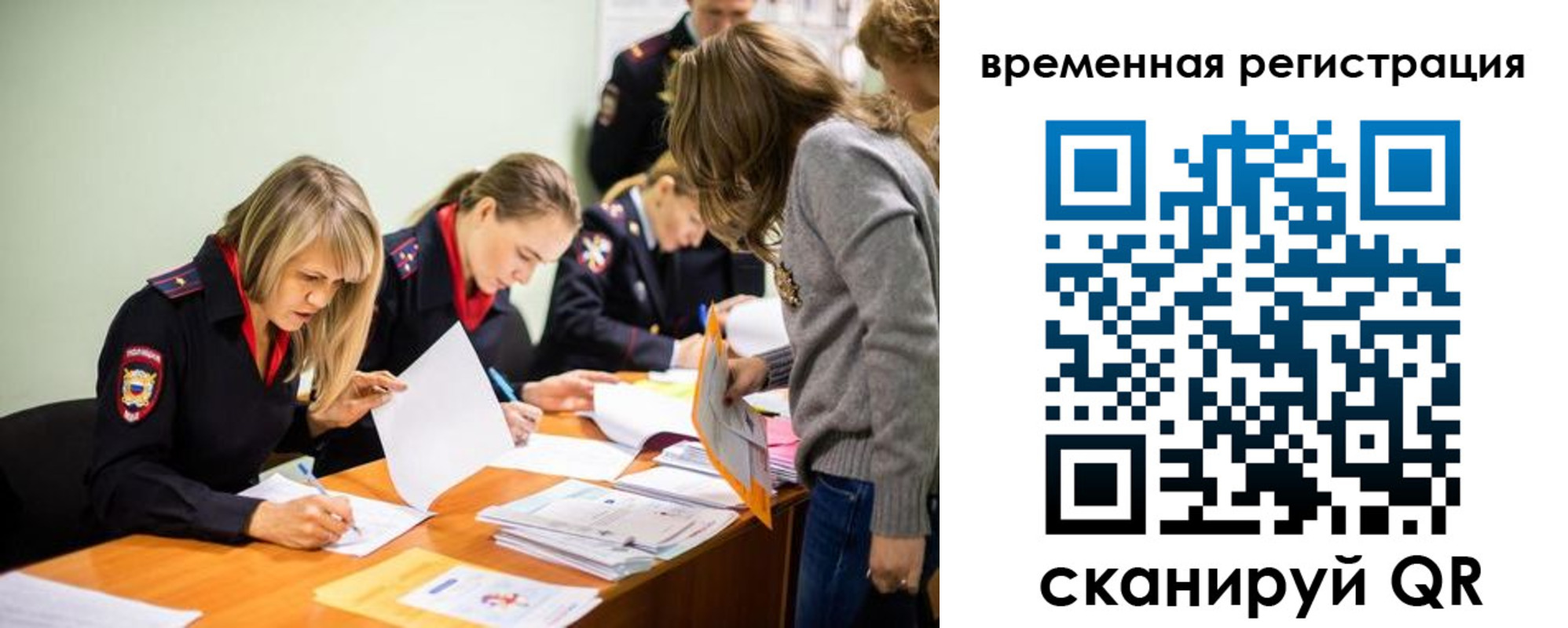 временная регистрация недорого в Искитиме