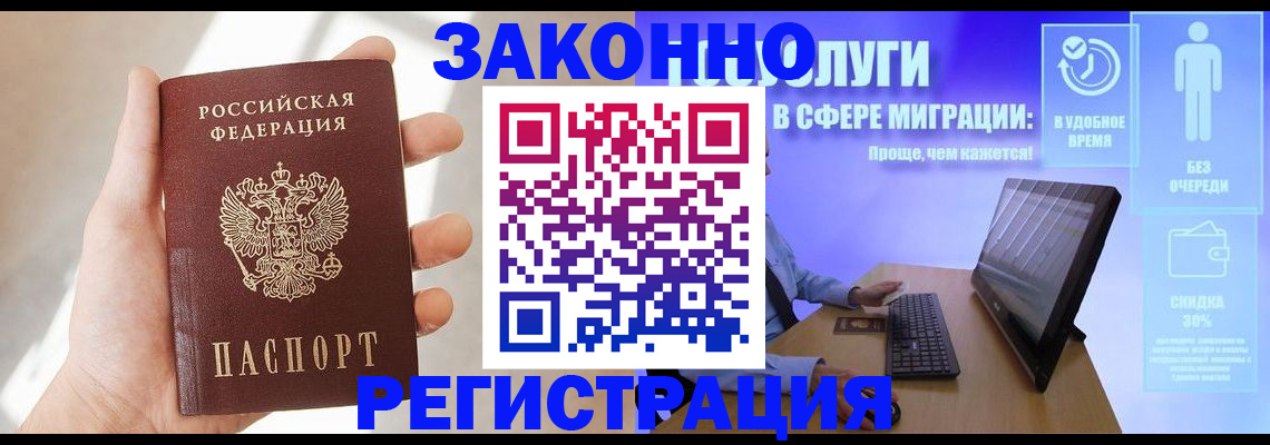 временная регистрация купить в Искитиме
