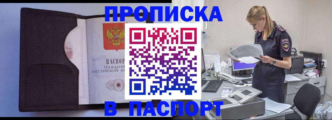 прописка для военкомата в Искитиме