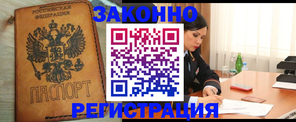 прописка для военкомата в Искитиме