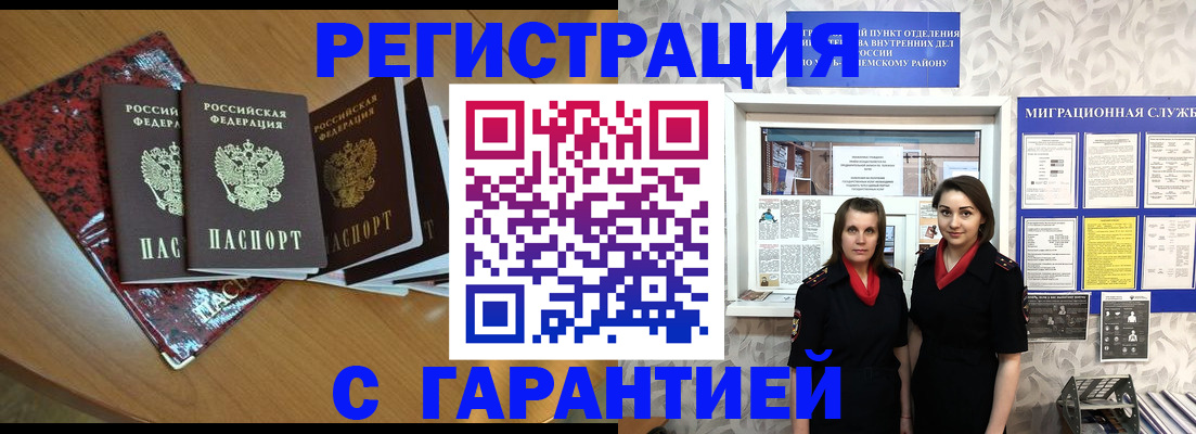 временная прописка в Искитиме