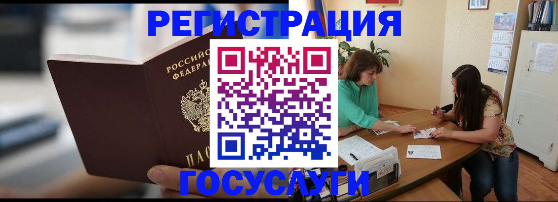 временная регистрация госуслуги в Искитиме