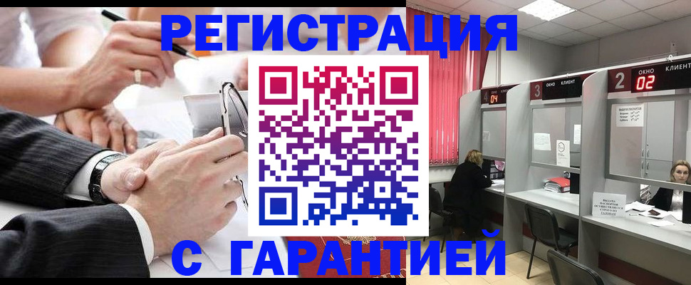купить прописку в Искитиме
