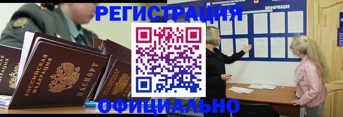 временная прописка в Искитиме