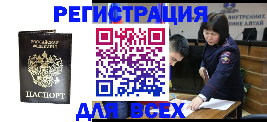 прописка поиск в Искитиме